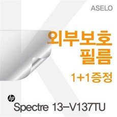 카라스 HP Spectre 13-V137TU용 외부보호필름(아셀로3종), 1