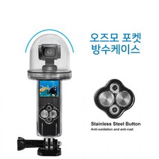 오즈모방수