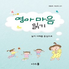 놀이중심영아놀이사례