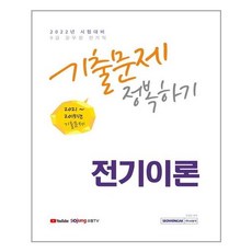 9급공무원전기이론기출문제