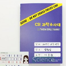 CSI 과학수사 유전자감식 친자확인 4인.소미아31