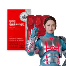 하루틴리포좀비타민c