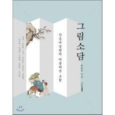 간송미술관작품