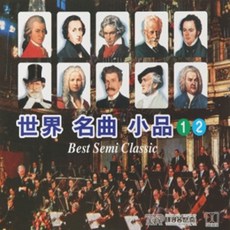 [미라클]CD 노래 - 2CD 세계 명곡 소품 1 2