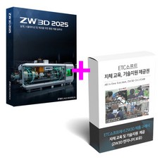 ZW3D 2025 Premium 캐드 프로그램 마스터캠 카티아 인벤터 솔리드웍스 호환