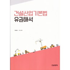 건설산업기본법