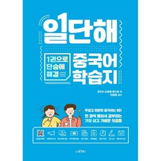 일단해