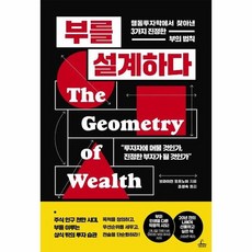 부를설계하다