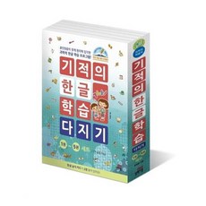 기적의한글5권