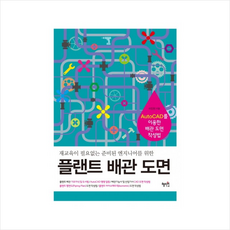 배관도면