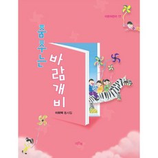 바람개비리더십