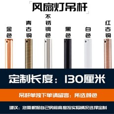 인디에어 실링팬용 세트 연장봉 부속품, 13cm 연장봉