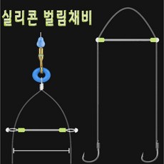{(다이찌몰) 실리콘 벌림 채비 낚시용품}