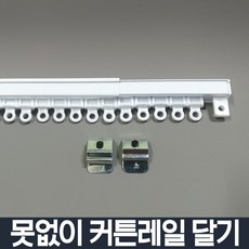 버티컬블라인드커튼레일