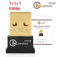 유리 글로벌 1+1+1 PC 블루투스 동글 USB 데스크탑 노트북 윈도우10 윈도우7 듀얼쇼크 XBOX 패드 연결