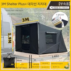 차량용어닝 어닝텐트 차박텐트 텐트 차박 차량타프 감성캥핑, 올 블랙 3m 쉘터 플러스