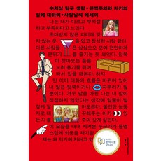 수치심 탐구 생활:완벽주의와 자기의심에 대하여, 사월날씨, 왼쪽주머니