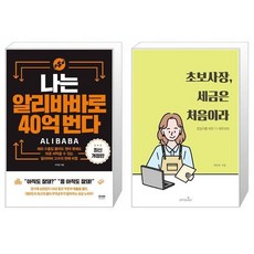 나는알리바바로40억번다