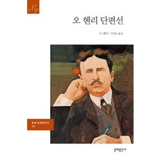 오헨리단편소설