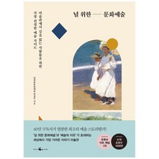 널위한문화예술