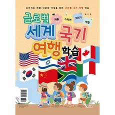 세계국기색칠공부