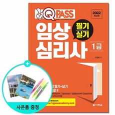 임상심리사1급실기