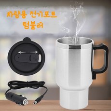 전기텀블러