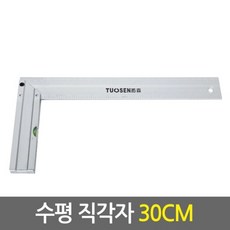 수평 직각자 30cm/취목용 목공용 제도용 알루미늄 각도기 삼각자, 1개