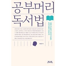 공부머리독서법