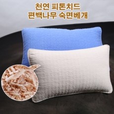 슬라이스칩 편백베개/100% 국내편백나무 숙면베개/스트레스해소/집먼지진드기 억제, 50cm×30cm(중)-연청색