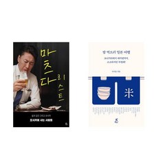 마츠다 리스트 + 밥 먹으로 일본 여행 (전2권)