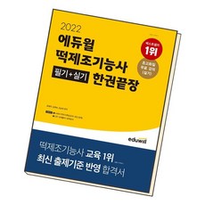 떡제조기능사