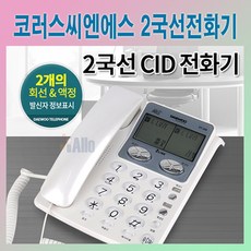 사무용2국선전화기