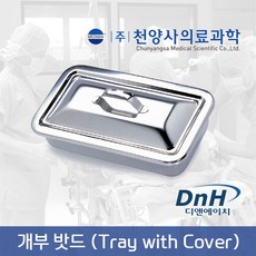 천양사 개부밧드 4절 CY-1040 Instrument Tray 기타의료기기, 1개