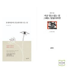 꽃샘바람에흔들린다면너는꽃