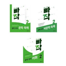 능률voca중2어휘