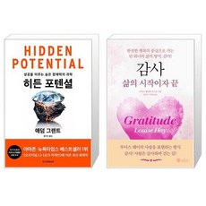 히든 포텐셜 + 감사 삶의 시작이자 끝 (마스크제공)