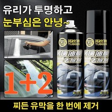 1+2 유리 유막 제거제 하이글로씨 오일 프리 유막제거제 유막제거 + 발수코팅 유리용 세정제