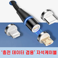 자석new블랙케이블