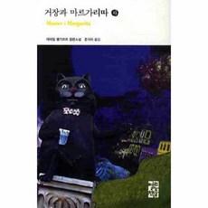 거장과마르가리따