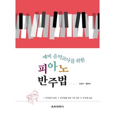 반주법에반하다