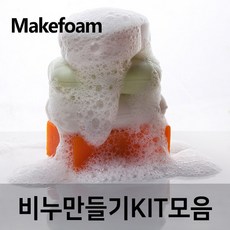 [메이크폼] 천연비누만들기세트KIT 수제비누만들기세트 샴푸바만들기세트 비누만들기DIY재료, 20.진피 비누만들기세트 100gx5개