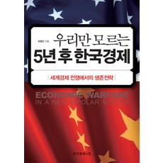 경제전쟁