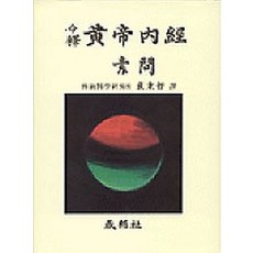 금석 황제내경 소문, 성보사