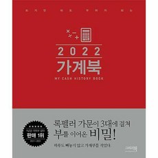 2022가계북