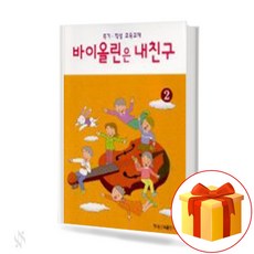 바이올린은내친구