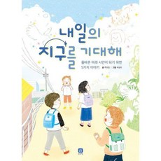 [상상의집] 내일의 지구를 기대해, 없음