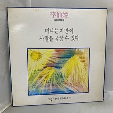 이선희lp