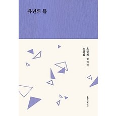 유년의뜰