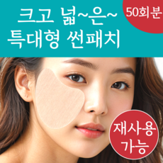 재사용 가능 랜드윈 특대형 자외선차단패치 골프패치 썬패치 ( feat. 의료용 실리콘 점착제 ) 10매 5회분, 10세트, 26g